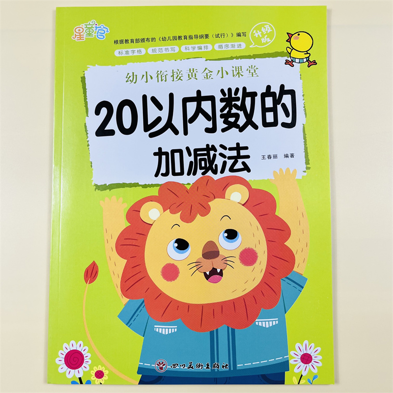 20以内数的加减法天天练口算题卡二十以内加减法练习册每日幼儿园大班进位退位分解与组成练习题幼小衔接数学专项一日一练大练习-图3