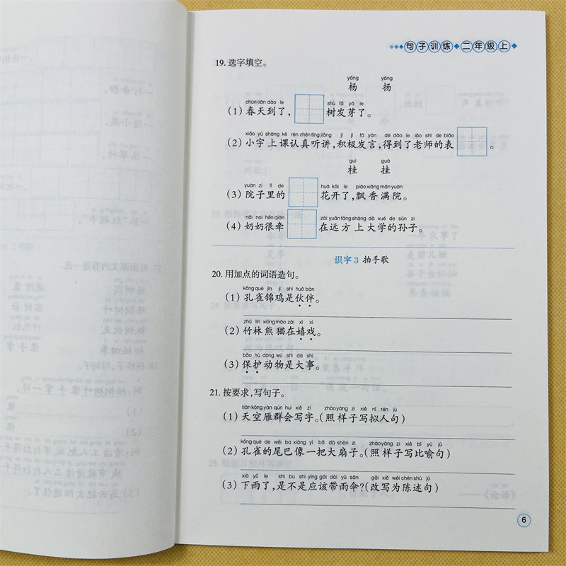新版2年级上册语文部编人教版同步句子训练加标点照样子写句子补充完整填空作业本小学生二年级上册教材一课一练课堂默写作业本