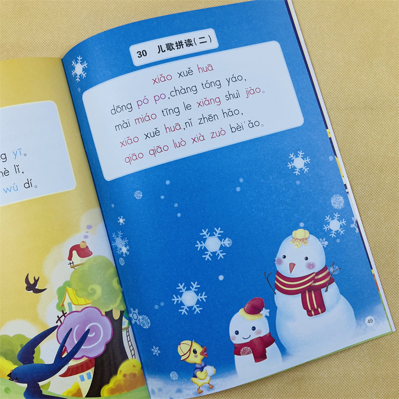 小学一年级语文拼音练习册拼音阅读拼读专项训练幼儿园学前中班大班升1年级韵母整体认读音节四声调发音锻炼拼字词语句子故事教材