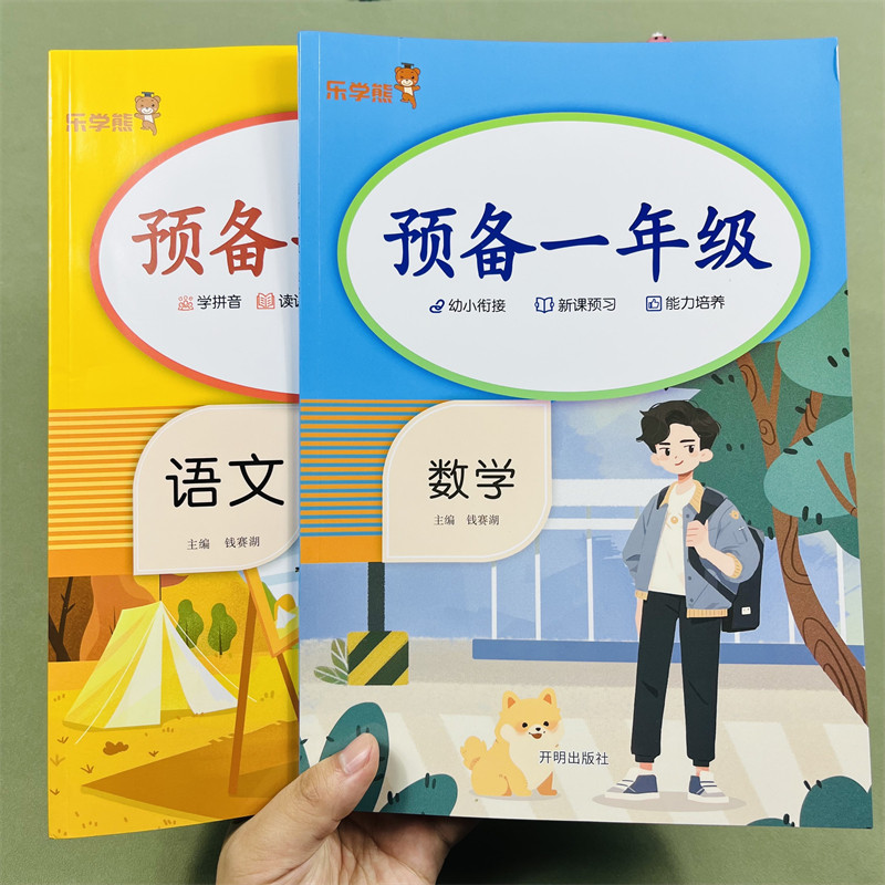 预备一年级语文数学暑假衔接语文数学一1升二2课前预习知识点梳理课文生字笔画笔顺组词生字练字帖多音字近反义词看图写话范文阅读