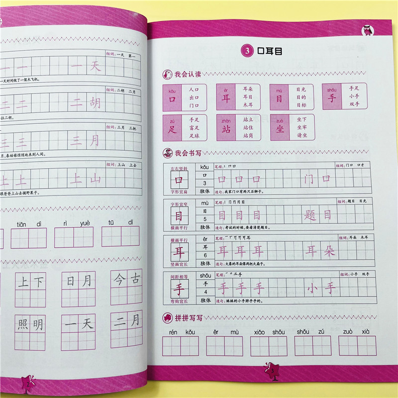 一年级上册同步练字帖人教版小学语文同步字帖小学生专用上学期练字每日一练同步课堂课后教材课本写字帖天天练同步语文练字帖训练