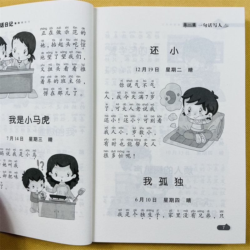 小学一年级一句话日记起步书带拼音小学生作文书注音版学写日记的书 1-2-3年级写作文日记启蒙语文周记二年级日记书作文书阅读训练