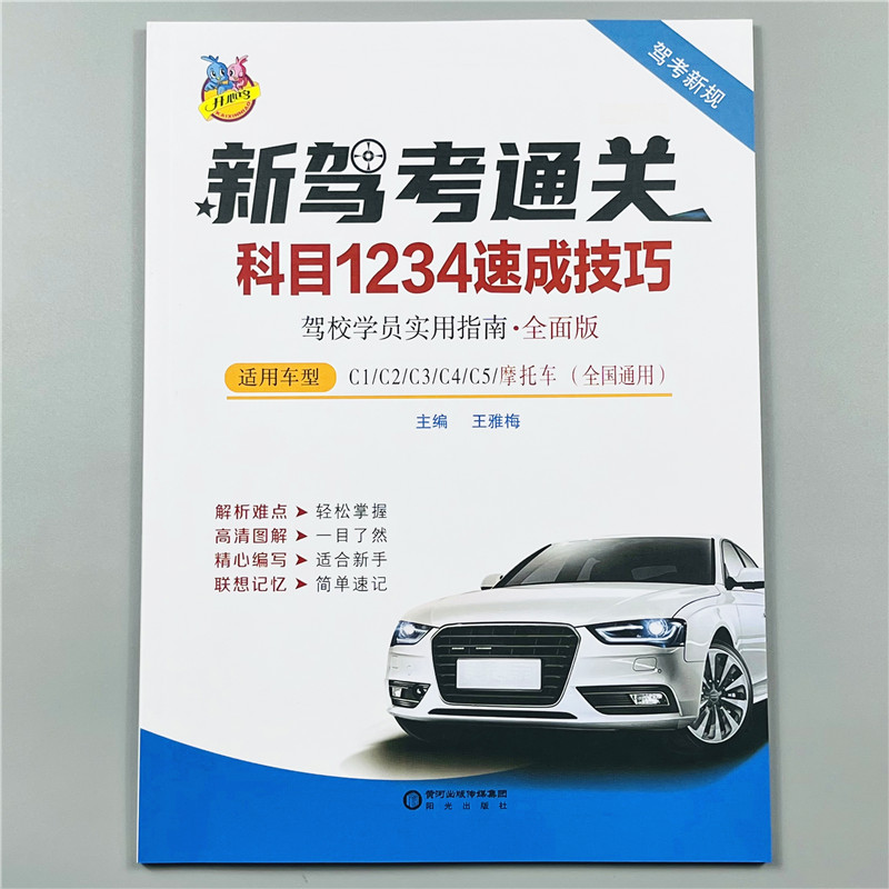 驾校速成班专用资料科目一二三四速成技巧驾考宝典书驾照理论考试驾照科目一书c1驾驶证考试驾考宝典书籍理论题库教材技巧口诀新规 - 图3