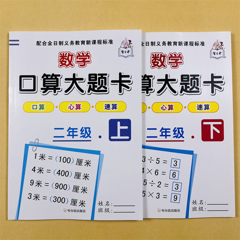二年级口算题卡上册下册人教版同步小学每天100道小学生数学题口算计算表内乘法有余数除法100以内加减乘除混合运算计算题强化训练