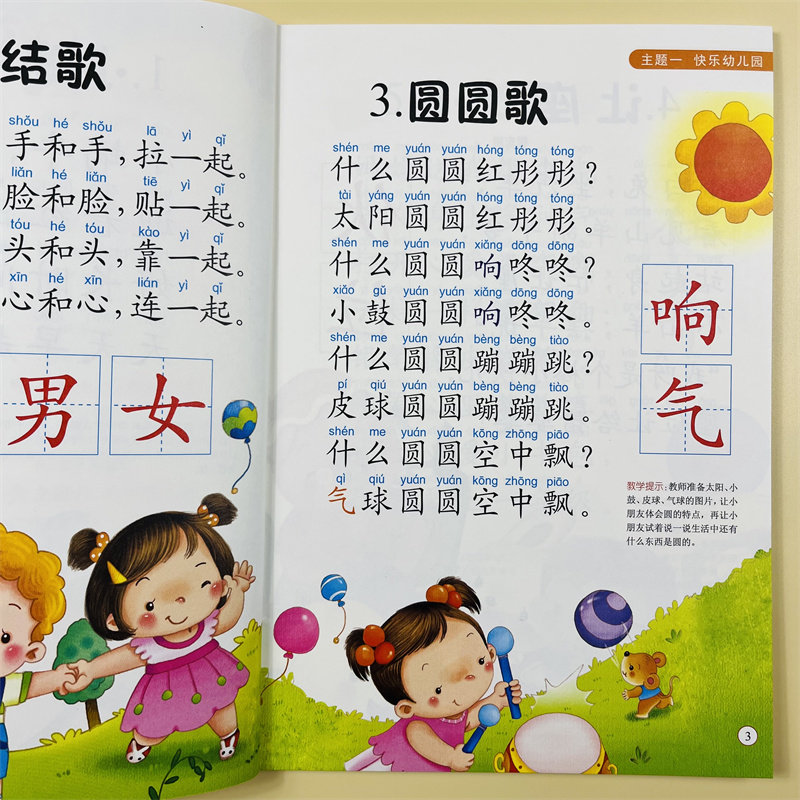 全2册早期阅读与识字5-6幼儿园轻松识字自主阅读图文并茂语音规范多元奇迹早教轻松学阅读与识字幼儿阅读的绘本大图大字启蒙认字书