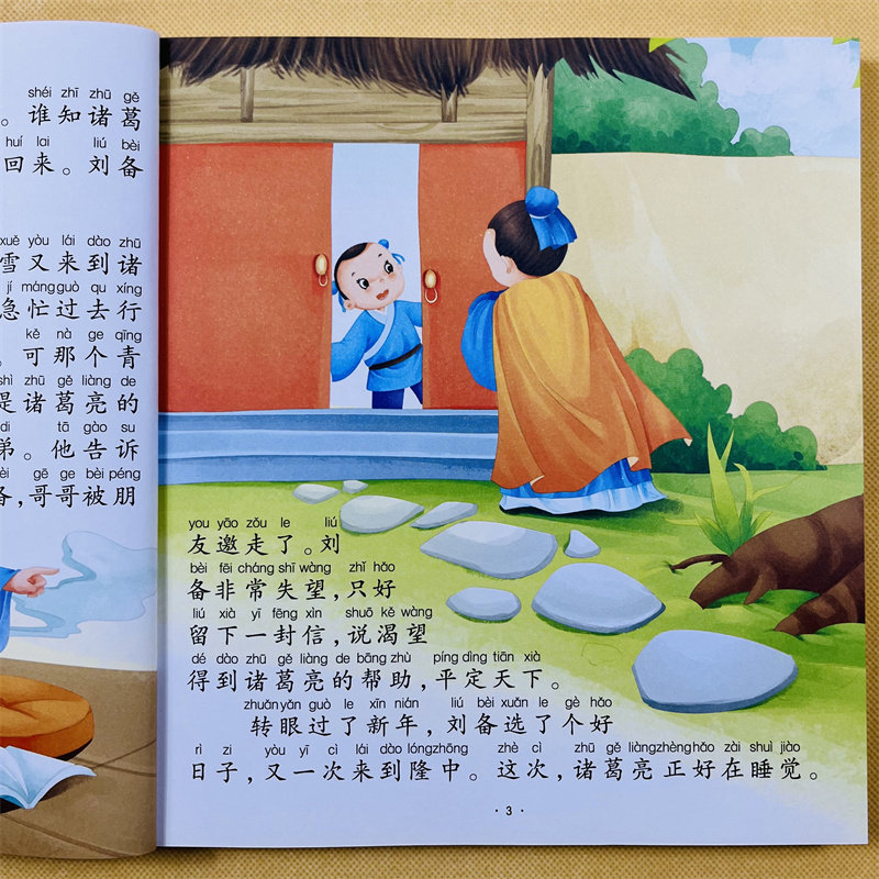 礼仪故事彩色注音版大图大字幼儿童彩图拼音阅读经典故事童书籍幼儿园拼音睡前故事读物课外6-7-8-10岁的国学经典诵读阅读练习
