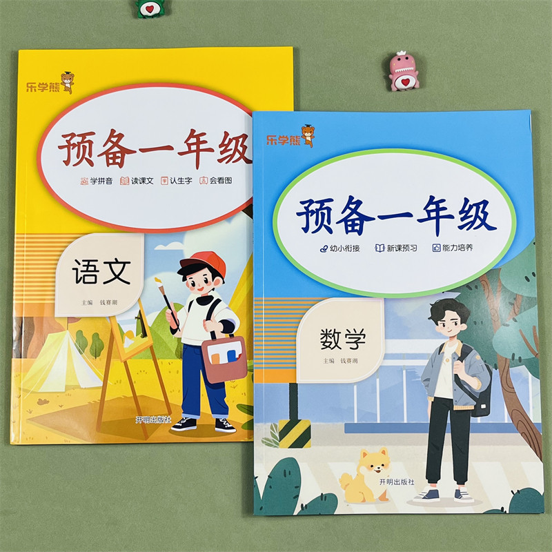 预备一二年级语文数学暑假衔接语文数学一升二课前预习知识点梳理课文生字笔画笔顺组词生字练字帖多音字近反义词看图写话范文阅读