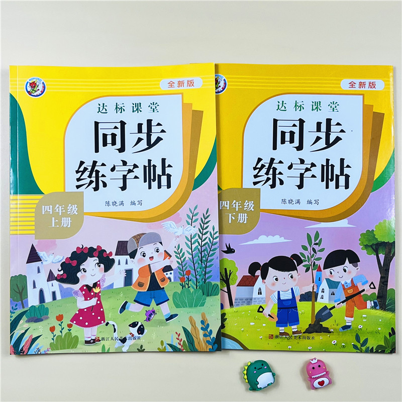四年级上下册同步练字帖每日一练语文人教版小学生硬笔书法练字本笔画笔顺儿童生字写字帖练习临摹描红专用贴4年级上下学期课课练