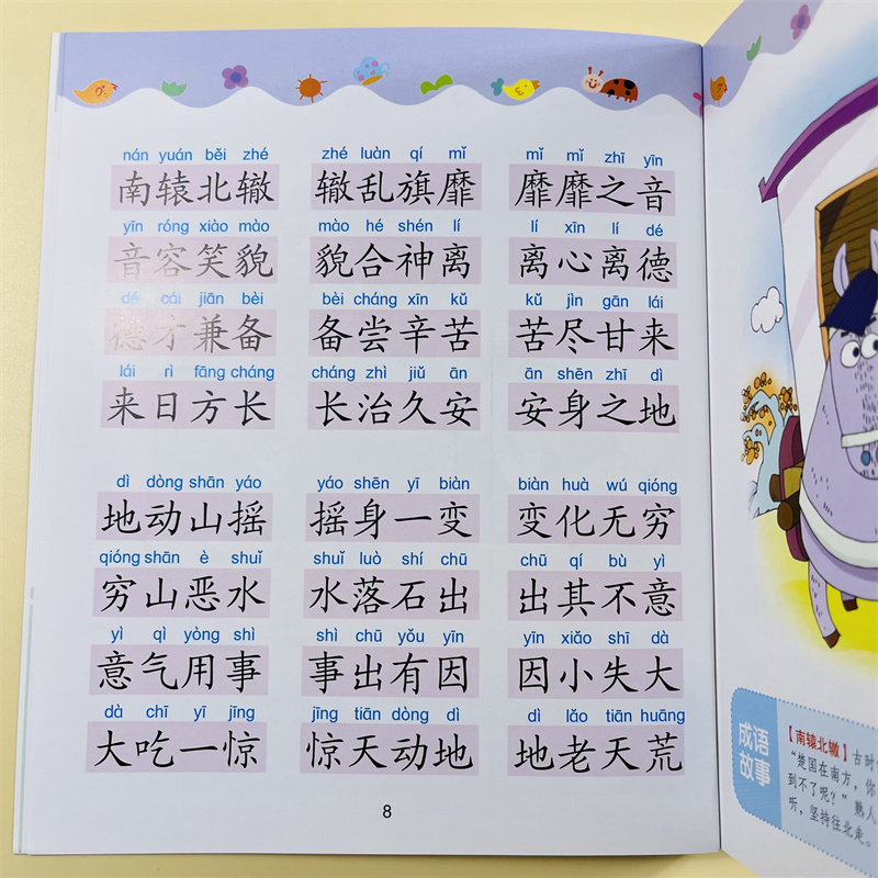 幼儿成语接龙书2大图大字彩图注音版成语故事书儿童国学启蒙经典诵读四字词语成语接龙大全儿童睡前故事书幼儿版一二年级课外阅读