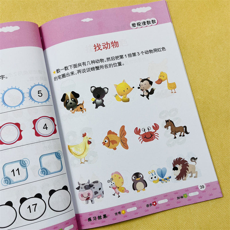 幼儿园数学书教材幼小衔接数学启蒙书0-100数字的认识逻辑思维训练比较找规律认识图形统计钱币钟表的认识10/20/100以内加减法练习