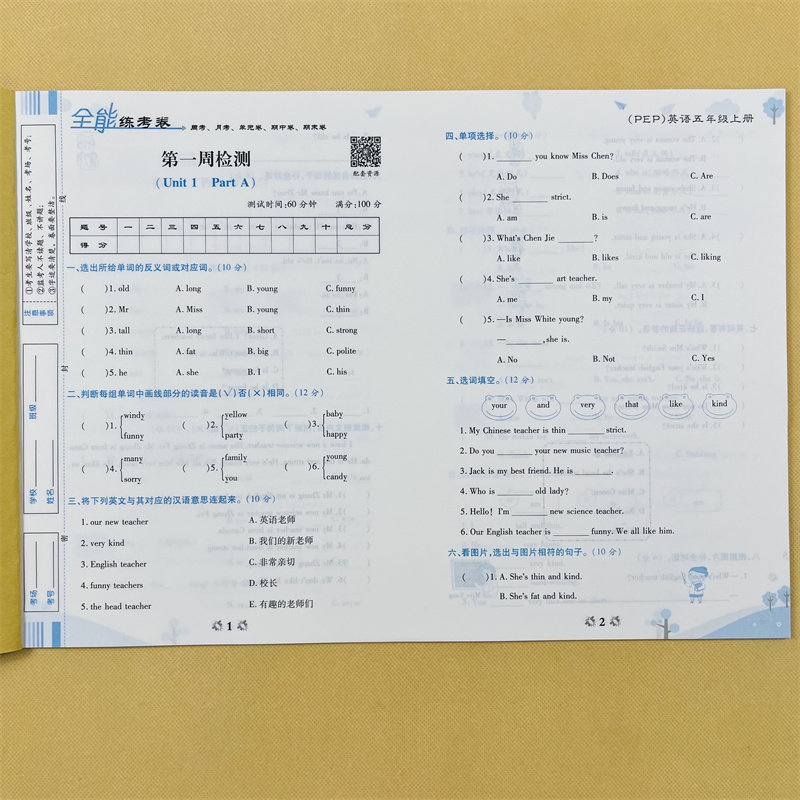 新版五年级上册英语试卷测试卷同步训练人教版小学生全能练考卷5年级上册语法单词句型课堂练习册题期末冲刺100分53全优卷黄冈检测