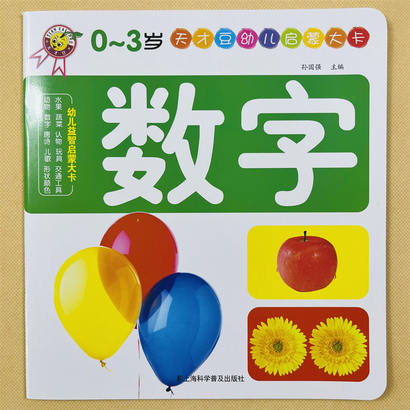 数字(1-100) 宝宝学前启蒙大全0-123-6岁幼儿认数正版一岁半两三岁婴幼儿.369趣味益智教具翻翻书籍认知绘本两岁儿童读物读本