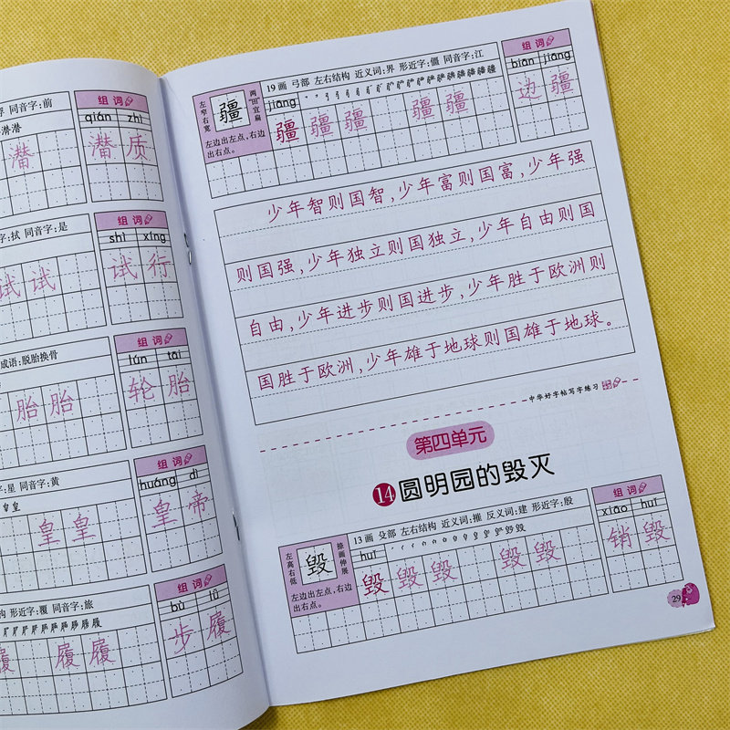 五年级上册语文同步字帖人教版小学生5年级生字组词语课文段落描红写字练字正楷书法练习练字帖部编版上学期语文楷书硬笔描红钢笔