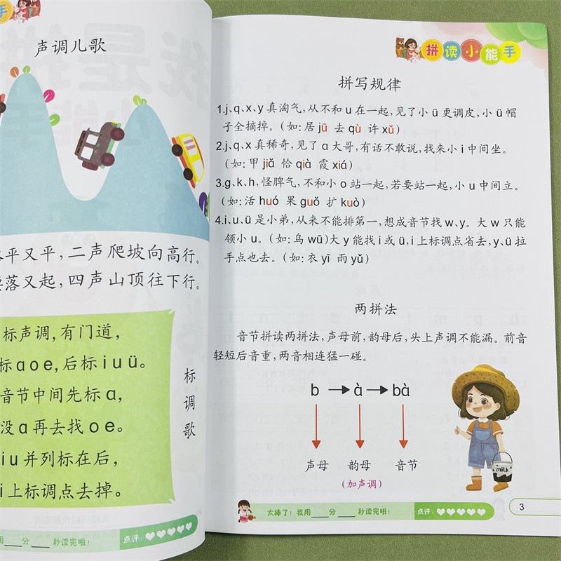 儿童学前大班我是拼读小能手小学生拼音阅读训练声调发音练习幼小启蒙1年级学声母韵母拼读词语书幼儿园汉语拼音拼读小能手启蒙