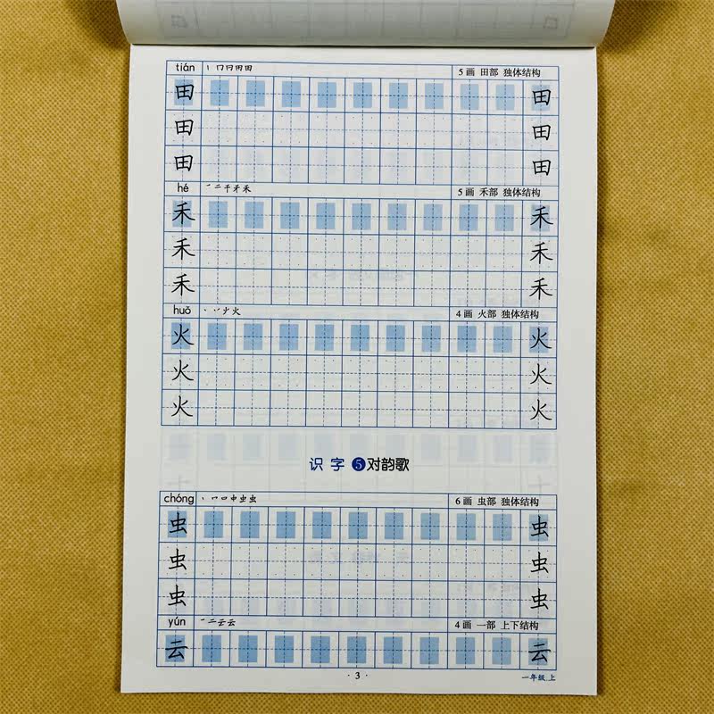 一年级上下册中华好字帖语文课本同步训练写字练字贴2本人教版小学1年级下学期课文生字抄写本正楷书法汉字字贴带笔画笔顺拼音