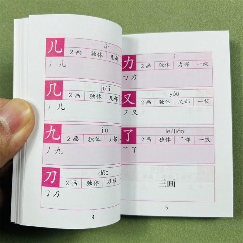 爱上语文树每天5分钟小学生汉字笔顺甲骨文500字口袋本偏旁部首练儿童初学者笔顺规范小学一二年级辅助小学生基础汉字学习笔画拼音