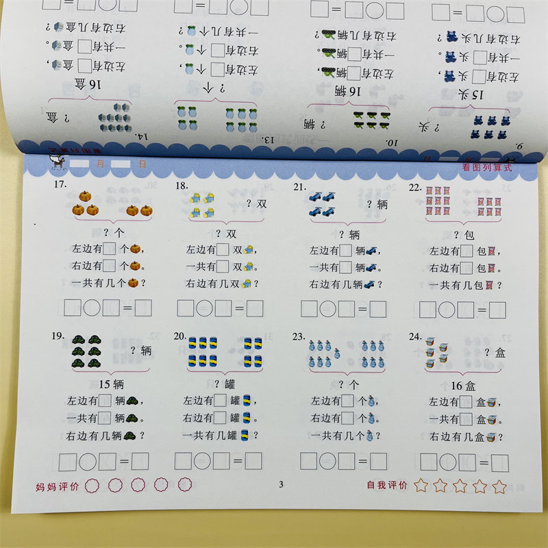 2册看图列算式计算题解决问题3-6岁幼儿小中大班专项强化训练习题10 20以内加减法天天练口算题卡幼升小幼小衔接一日一练看图列式