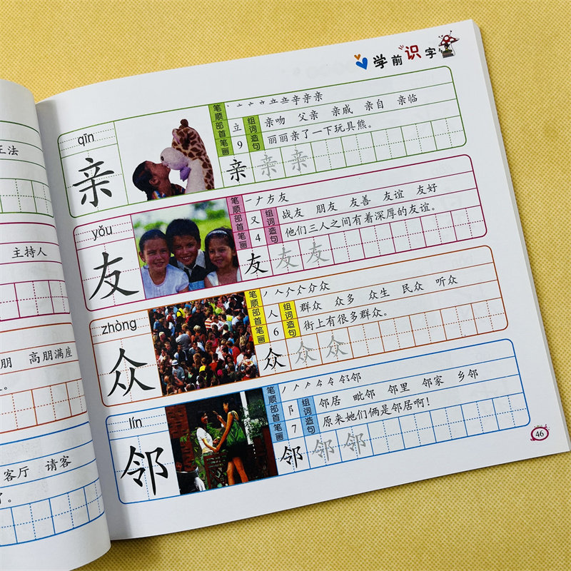 天才豆学前识字 3-6岁儿童用书幼小衔接教材幼升一年级幼儿园大班学前班书籍 汉字组词偏旁部首笔画笔顺拼音描红 宝宝看图识字书