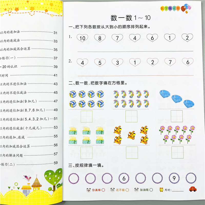 幼小衔接数学教材练习册幼儿园中大班10/20以内加减法看图列式解决问题认识位置时间学前儿童幼升小学一年级入学准备思维提升训练