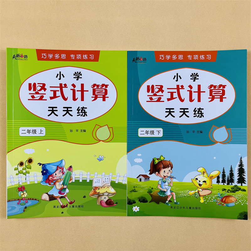 二年级上下册竖式计算题卡脱式计算天天练人教版同步练习册竖式脱式口算100以内加减法表内乘法表内除法有余数除法混合运算万以内