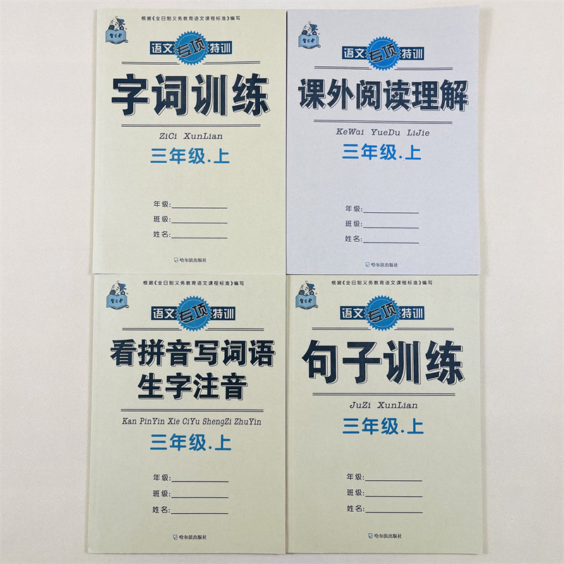 123年级上册语文同步看拼音写词语生字注音句子字词训练课外阅读理解人教版小学生一二三年级上册课堂同步作业本看写句子字词训练
