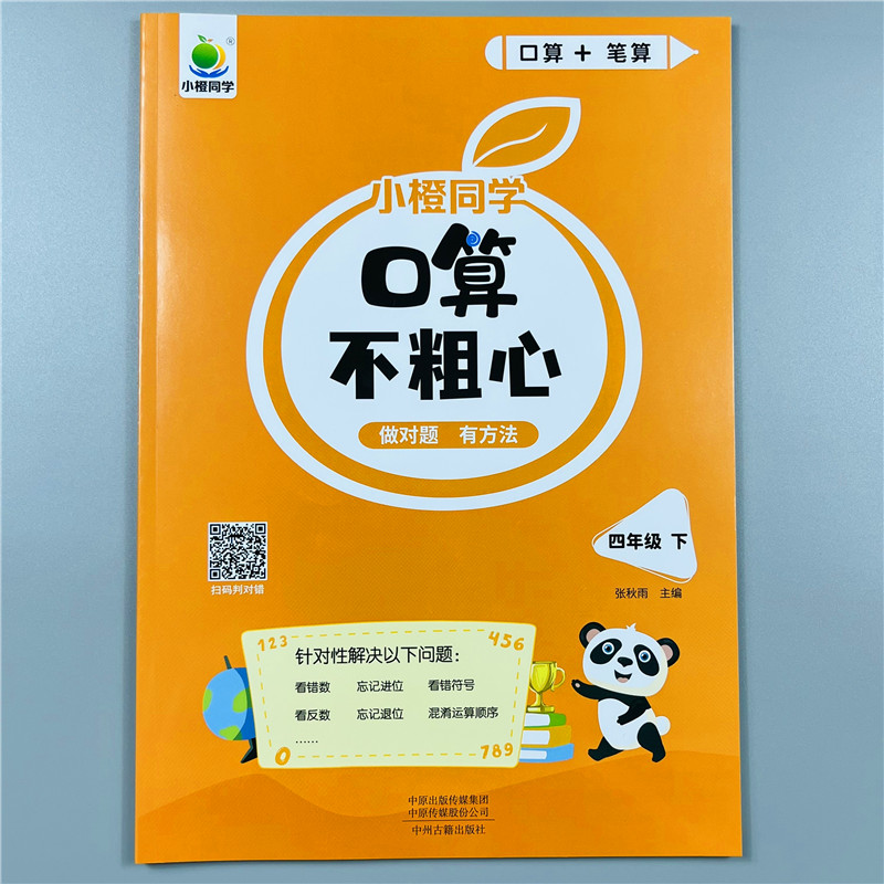 新版口算不粗心小学四年级下册数学专项练习册人教版教材同步解决问题暑假作业口算天天练4年级数学口算笔算小数加减法通用天天练