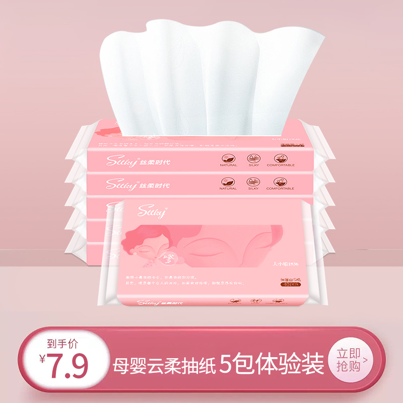 Sllky婴儿抽纸宝宝专用乳霜纸保湿纸巾婴幼儿云柔巾40抽*5包