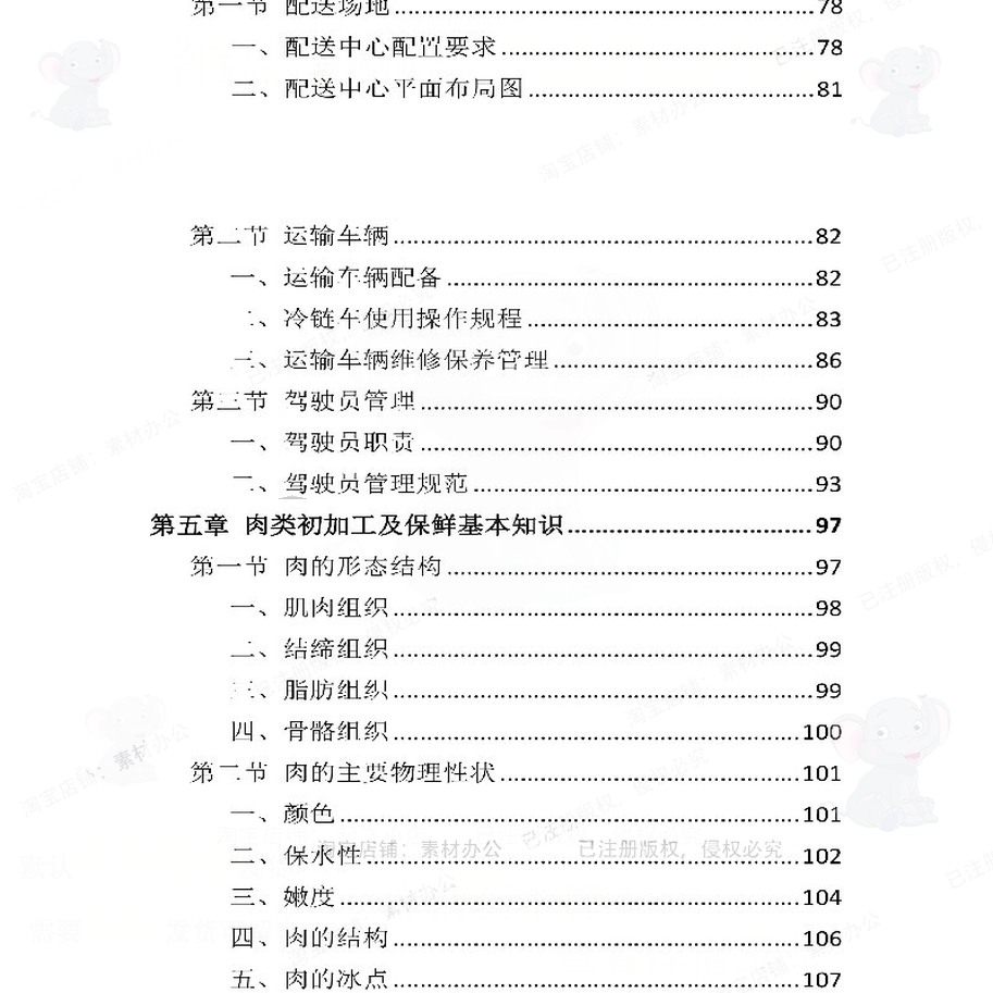 肉类食品配送服务投标方案 加工物资装备售管理卫生文档参考后,淘宝优惠券,粉丝福利购,淘宝优惠卷