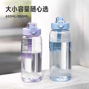 【哈尔斯】运动水杯子大容量健身户外水杯