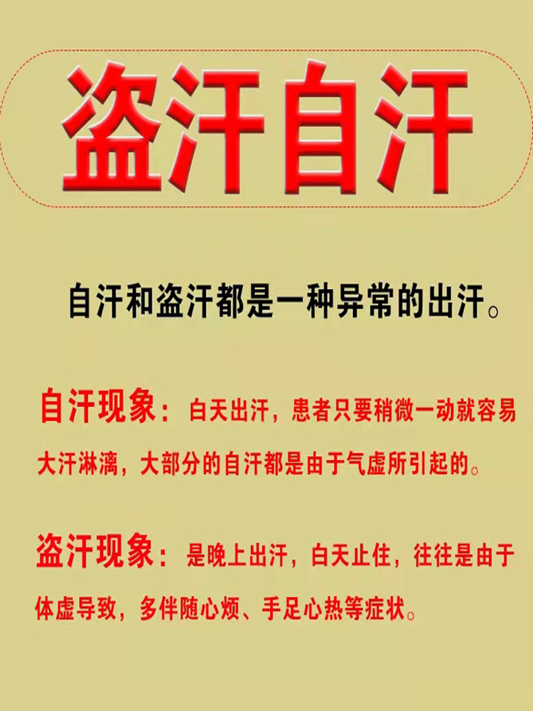 出汗多一动就出汗爱出虚汗体虚自汗盗汗晚上睡觉出汗像洗澡调理茶 - 图2