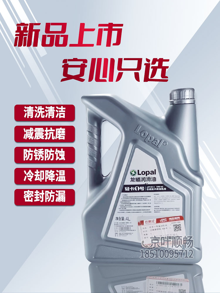 江淮货车专用康帅铃骏铃v5v6龙蟠ck4原厂10w40长效全合成柴油机油 - 图1