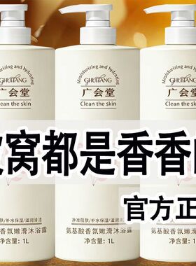 COCO氨基酸沐浴露香氛沐浴液乳持久留香96小时保湿止痒清洁洗发水