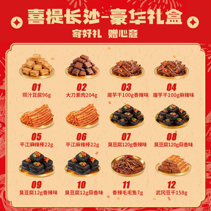 黑色经典长沙臭豆腐平江辣条豆干魔芋干解馋零食大礼包湖南特产,淘宝优惠券,粉丝福利购,淘宝优惠卷