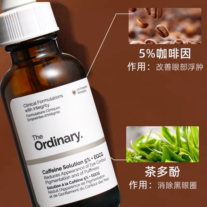 The Ordinary5%咖啡因眼部精华紧致细纹去浮肿眼袋淡化黑眼圈眼霜