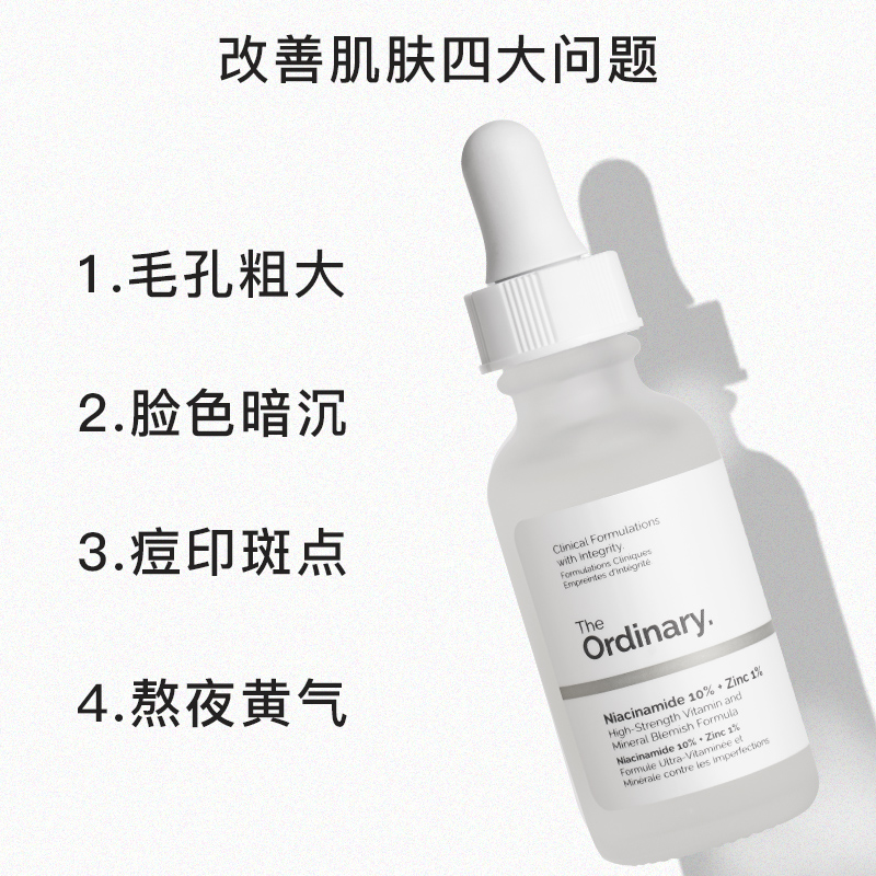 TheOrdinary10%烟酰胺精华原液提亮面部淡斑控油去痘印收缩毛孔 - 图0