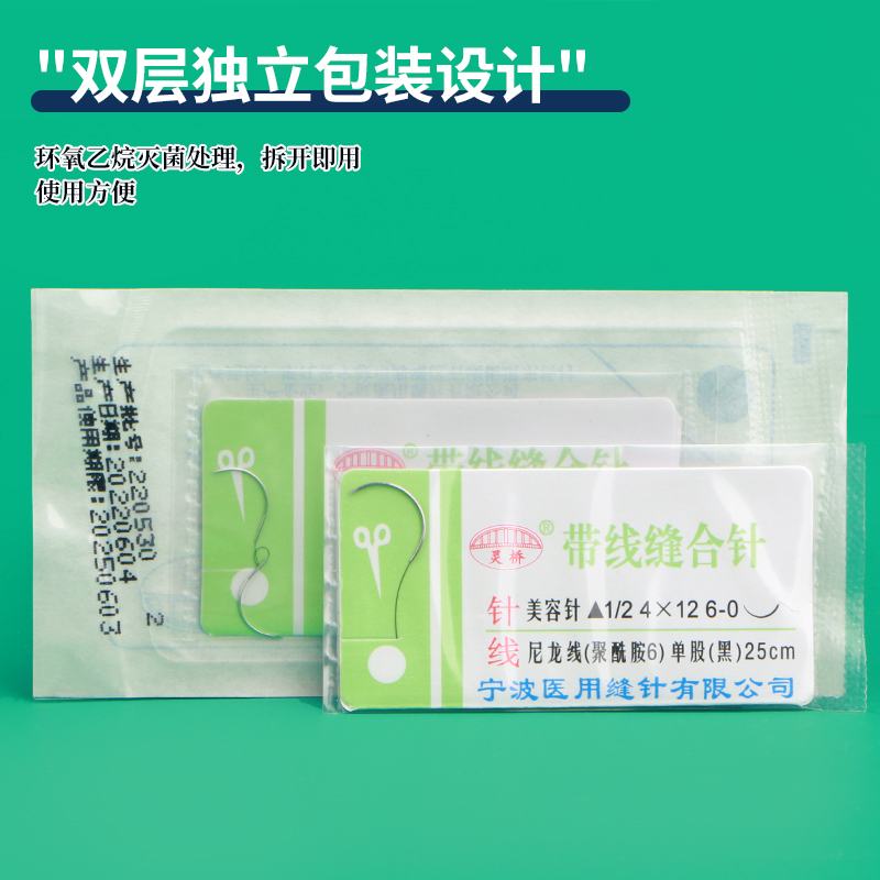 灵桥带针缝合线外科手术整形尼龙线缝合角针医用双眼皮埋线专用线 - 图0