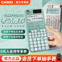 casio Casio Casio Calculator fx991cnx Chinese version preliminary high school physics chemistry competition university students examination triangle function science silent exam special computer 991cncw