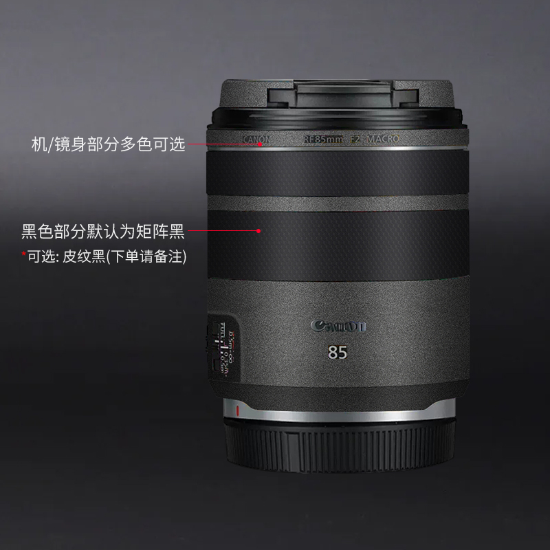 适用于佳能RF85 F2保护贴膜RF85mm F2 MACRO STM镜头贴纸3M - 图0