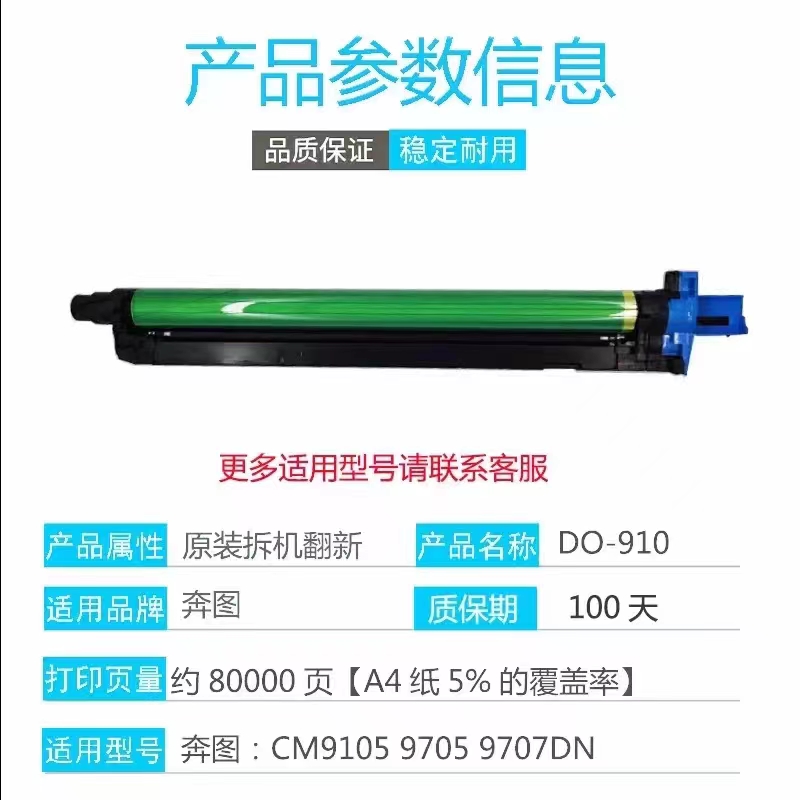 适用奔图CM9105DN CM9705DN套鼓CM9709感光鼓组件DO-910套鼓芯片 - 图0