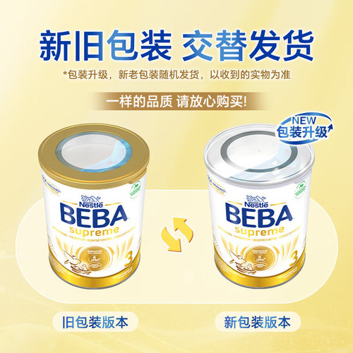 旗舰德国雀巢 BEBA至尊版贝巴德国进口婴幼儿奶粉配方 800g3段 - 图0