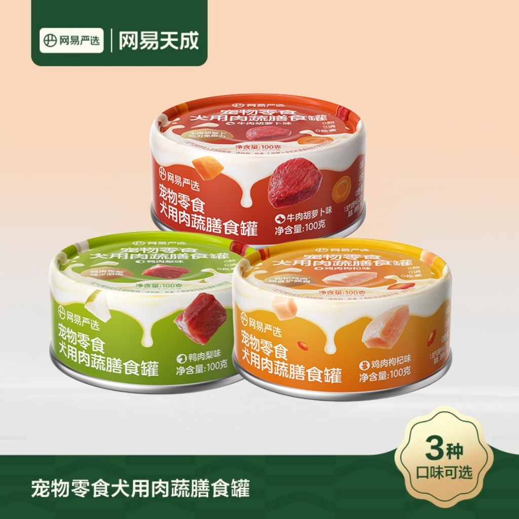 网易犬用膳食罐鸭肉梨味100g*5,淘宝优惠券,粉丝福利购,淘宝优惠卷