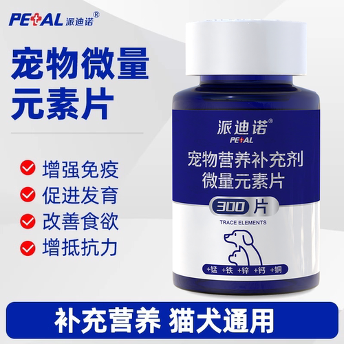 派迪诺微量元素狗狗猫咪异食癖防狗吃屎犬用钙片宠物补充营养幼犬 - 图0