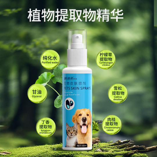 派迪诺猫咪狗狗皮肤病专用猫癣狗藓外用非药皮肤喷剂真菌细菌感染