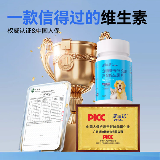 派迪诺猫咪复合维生素狗狗宠物专用多种维生素b防掉毛官方正品