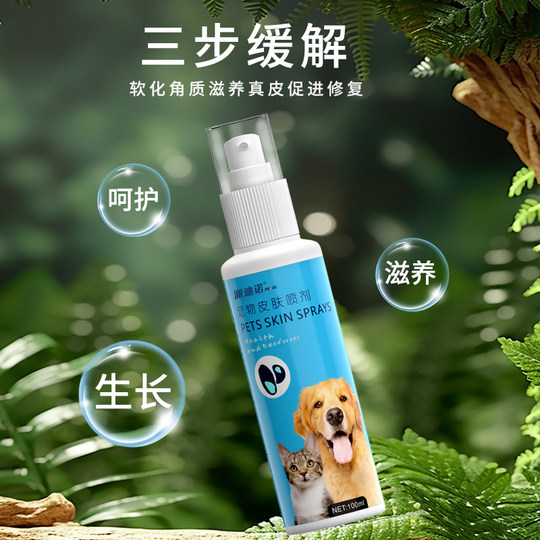 派迪诺猫咪狗狗皮肤病专用猫癣狗藓外用非药皮肤喷剂真菌细菌感染