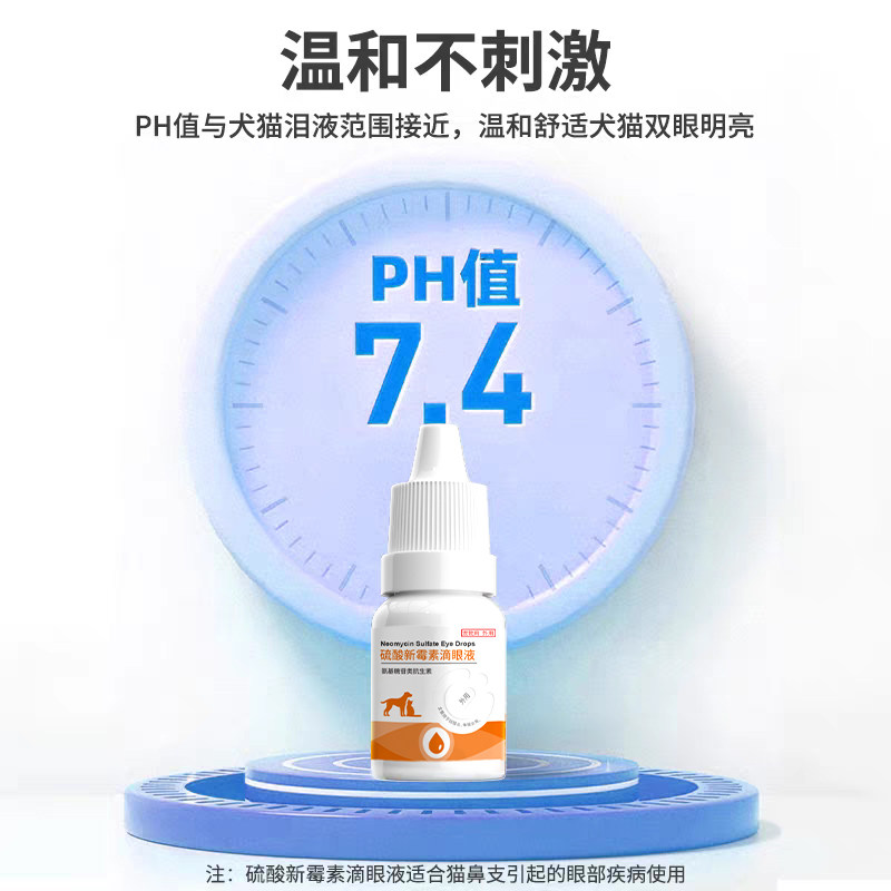 派迪诺硫酸新霉素滴眼液猫咪眼药水宠物狗狗眼睛发炎流泪消炎泪痕