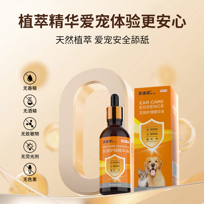 派迪诺猫咪精油洁耳液狗狗专用抑菌耳螨清洁洗液宠物止痒耳部清洁,淘宝优惠券,粉丝福利购,淘宝优惠卷