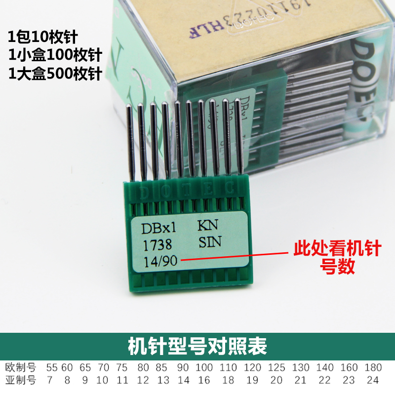 正品进口德国多特工业缝纫机平车机针DBX1/1738电脑平车缝纫机针 - 图1