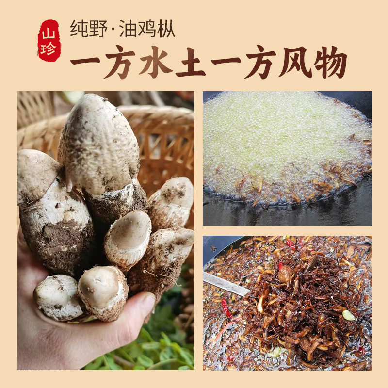 云南特产油鸡枞菌450g鸡枞油菌干即食拌面拌饭油炸鸡纵菇下饭素食-图3