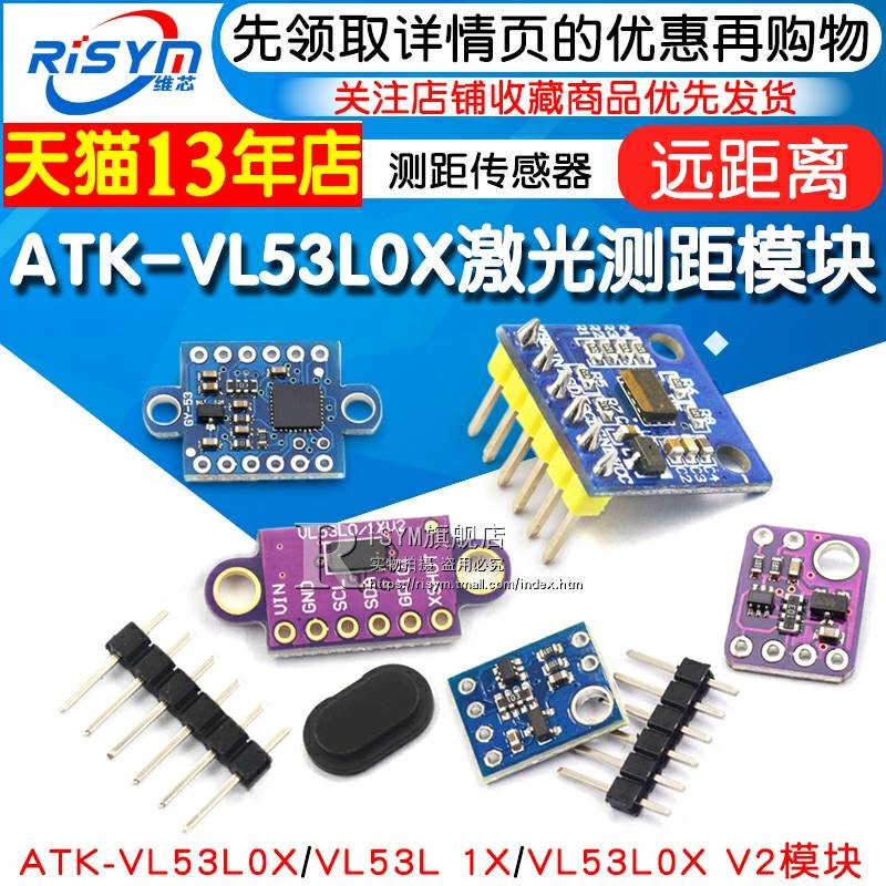 ATK-VL53L0X VL53L0X激光测距模块 ToF测距飞行时间传感器模块-图3